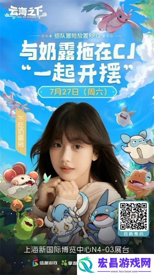 云海之下参展确定！2024年CJ最摆烂的展台