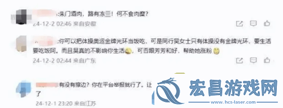 体操选手管晨辰因批评吴柳芳遭网暴