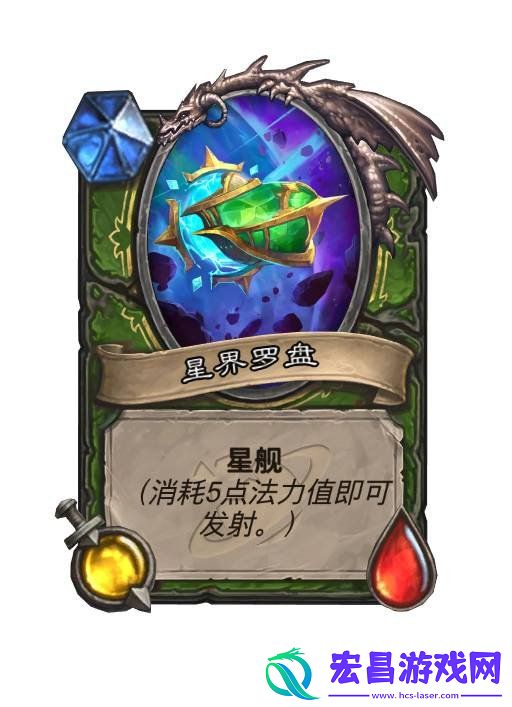 炉石传说星舰图鉴