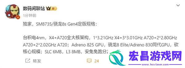 骁龙8s