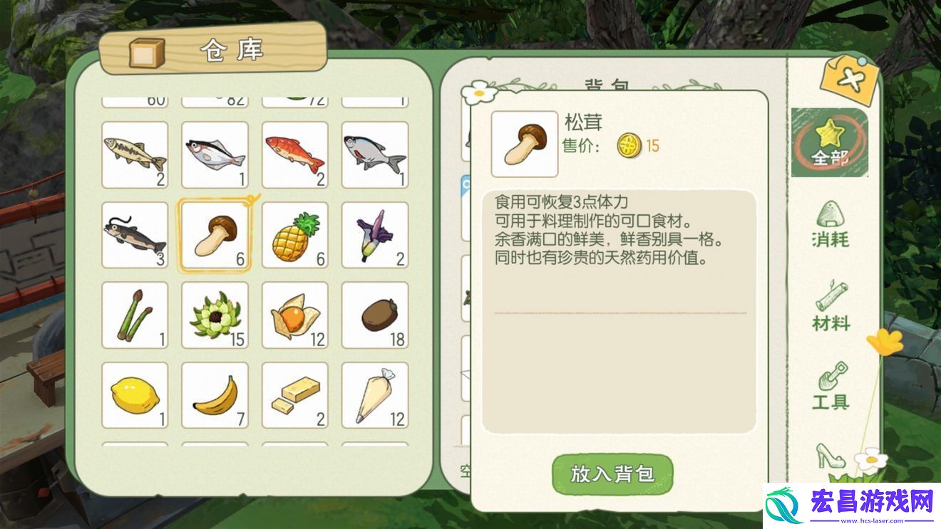 小森生活松茸在哪获取