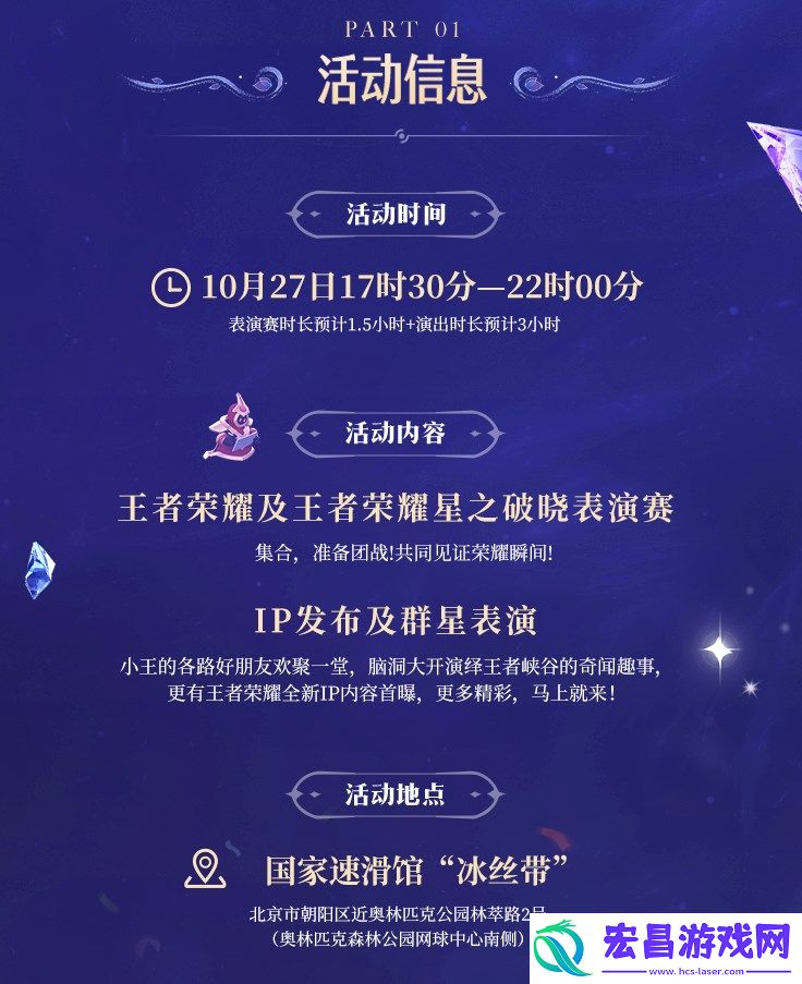 2024共创之夜开始时间一览