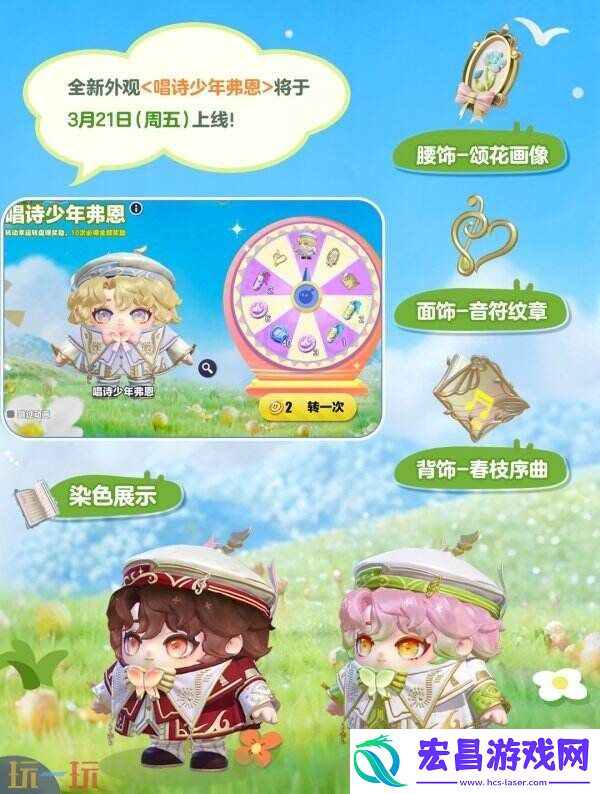 蛋仔派对全新外观“唱诗少年弗恩”已上线！春日颂歌悄然奏响