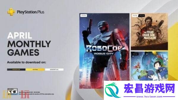 索尼公布PS+4月会员游戏阵容 德州电锯**狂加入