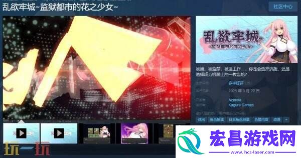 日系休闲RPG乱欲牢城~**都市的花之少女~现已正式发售