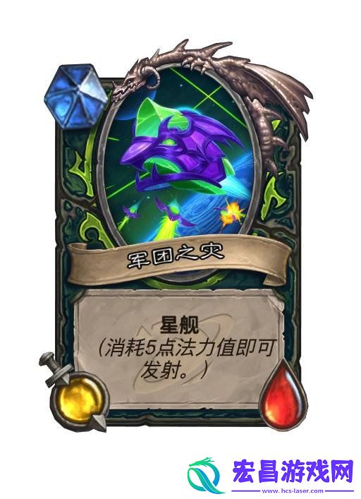 炉石传说星舰图鉴