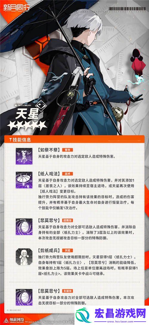 天星技能介绍
