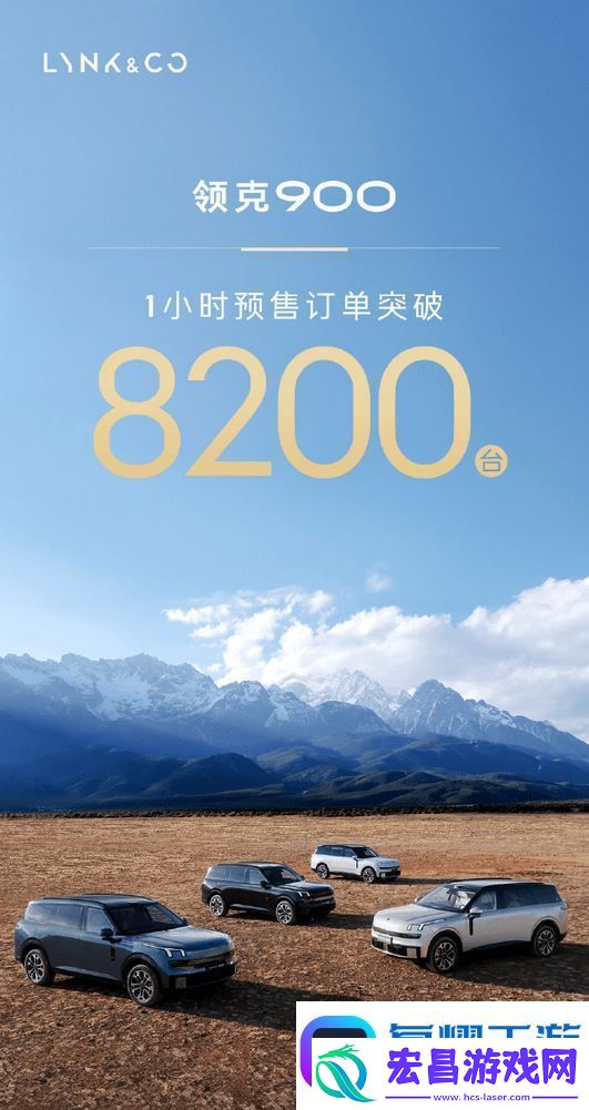 领克900上市即火！一小时订单破8200