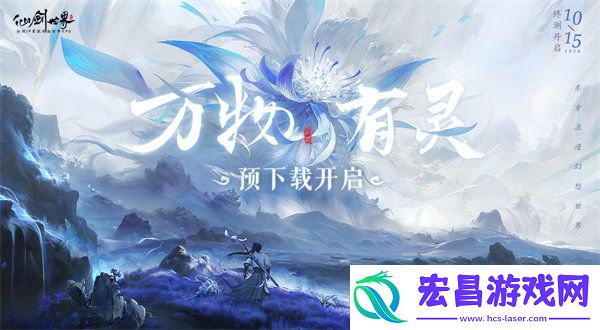 三测预下载开启