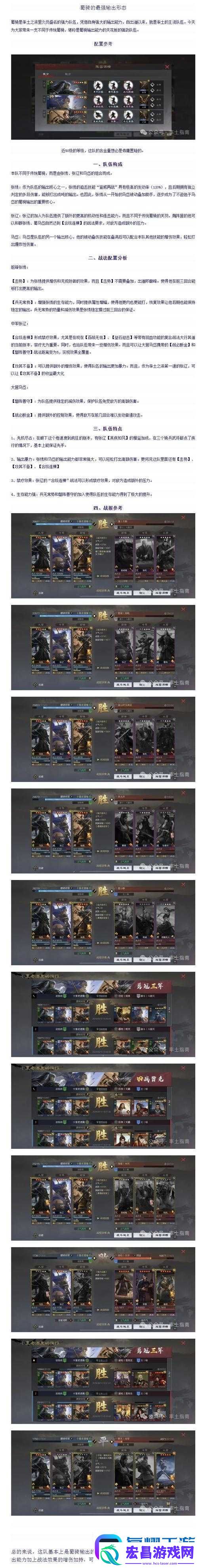率土之滨蜀骑阵容搭配绝杀！3天爆肝实测
