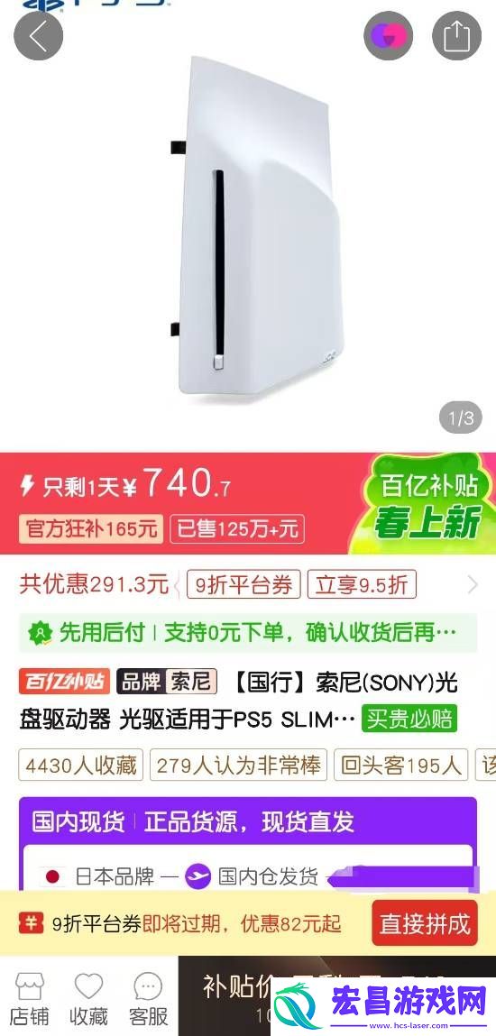 PS5国行版光驱跌破原价！百亿补贴仅740元即可入手