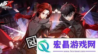 女神异闻录