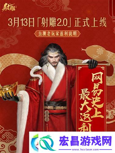射雕2.0全新版本正式上线