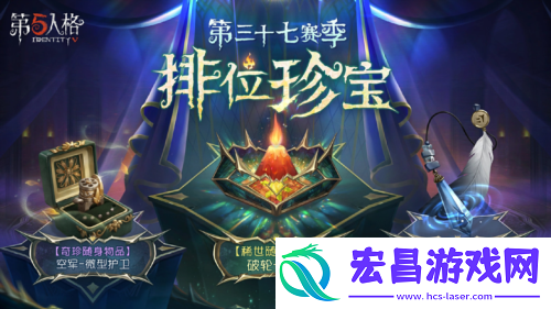 排位珍宝来袭
