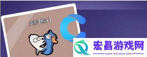 鹅鸭杀变形玩法攻略