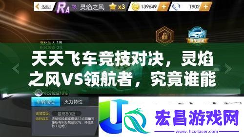 天天飞车竞技对决
