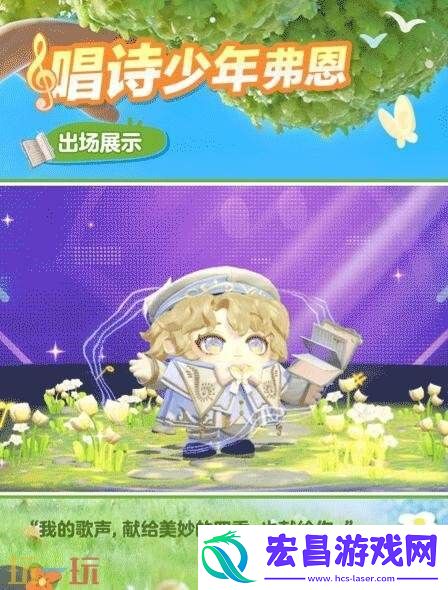 蛋仔派对全新外观“唱诗少年弗恩”已上线！春日颂歌悄然奏响