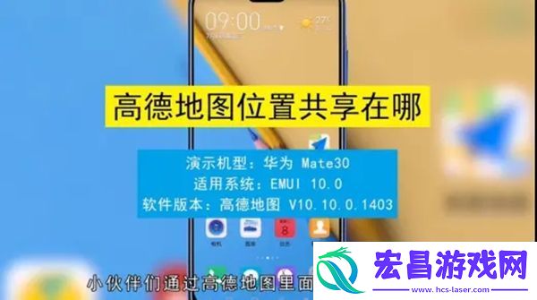 高德地图位置共享在哪高德地图位置共享方法