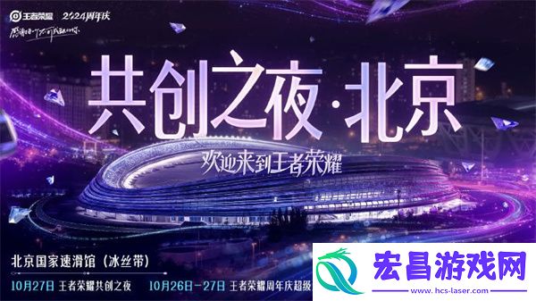2024共创之夜开始时间一览