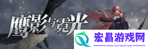 拂晓二周年黎明的曙光版本重磅登场