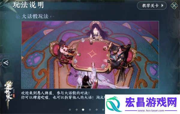逆水寒手游大话骰玩法技巧