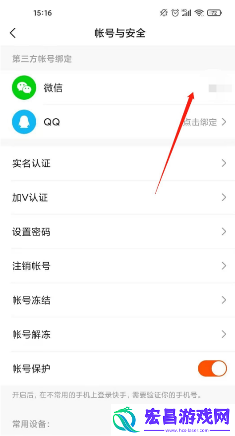 快手如何解绑微信