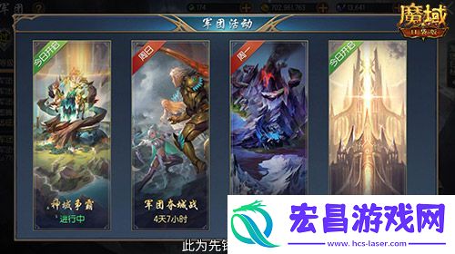 军团收益加倍魔域口袋版军团系统新升级