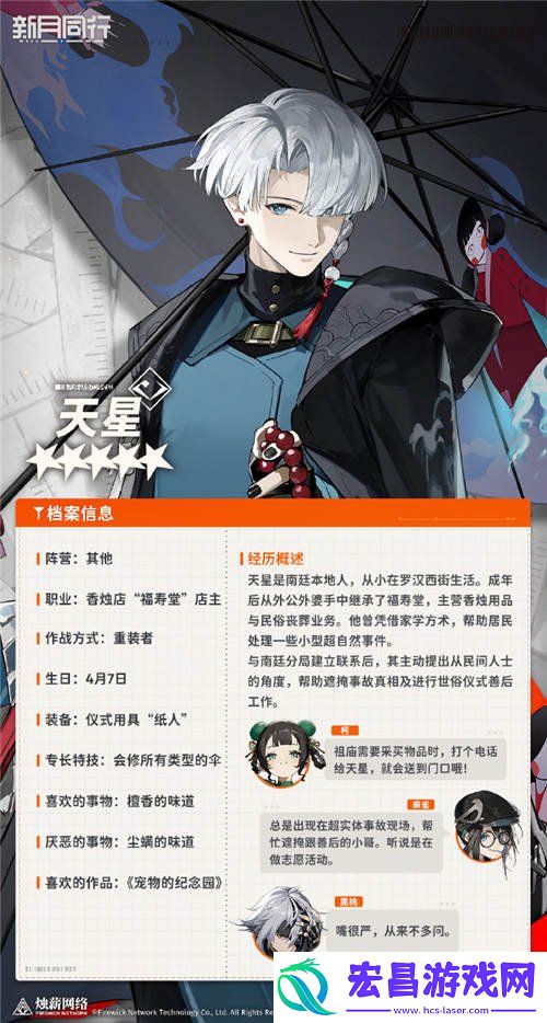 天星技能介绍