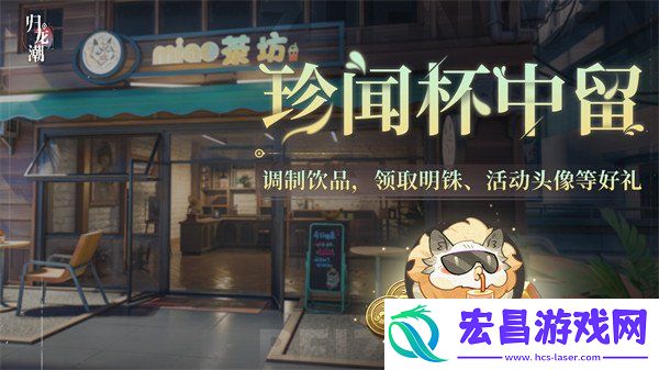 珍闻杯中留活动介绍