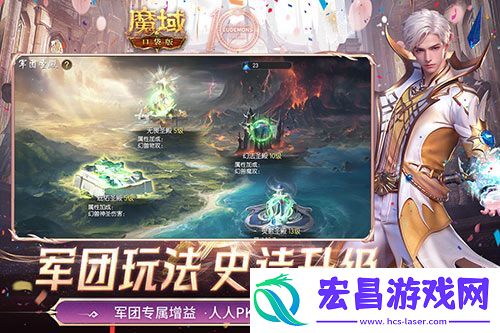 军团收益加倍魔域口袋版军团系统新升级