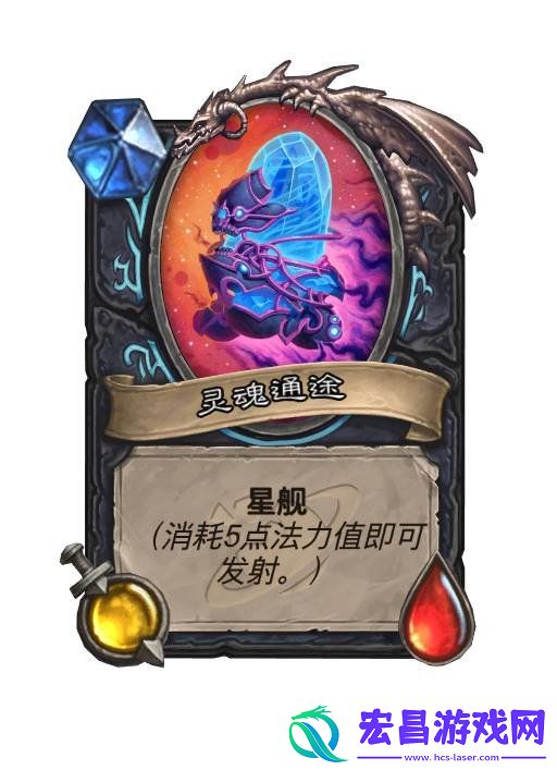 炉石传说星舰图鉴