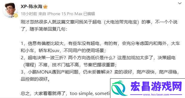 小鹏副总裁陈永海