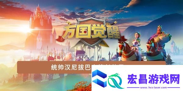 统帅汉尼拔巴卡擅长的是