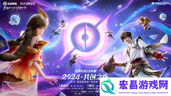 2024共创之夜开始时间一览