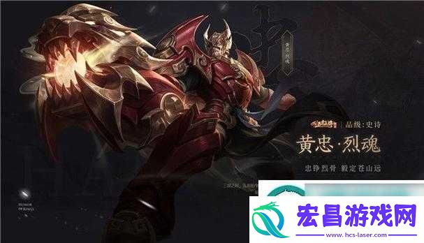 绝了！黄忠烈魂皮肤台词全曝光