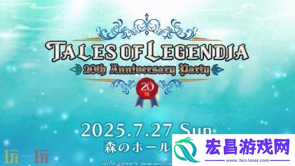 RPG游戏遗迹传说20周年庆典将于7月27日举行