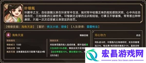 叶银瓶结缘攻略