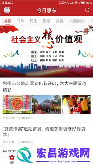 今日惠东安卓版下载v1.0.0