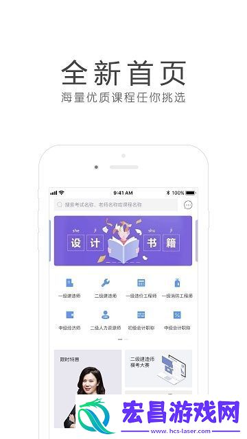 环球网校官方下载安装包