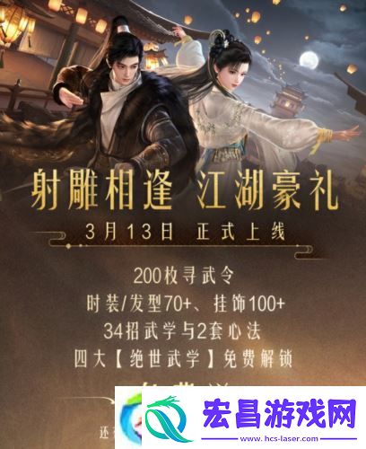 射雕2.0全新版本正式上线
