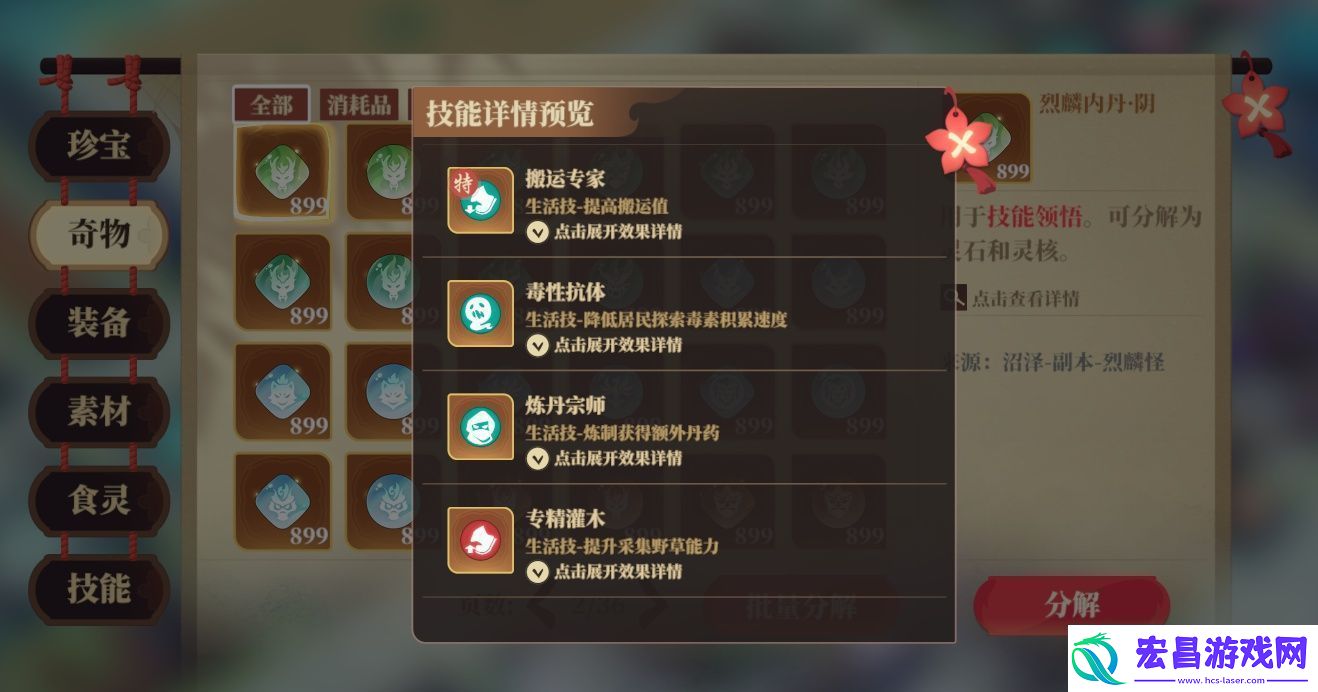 森林密径寻珍宝