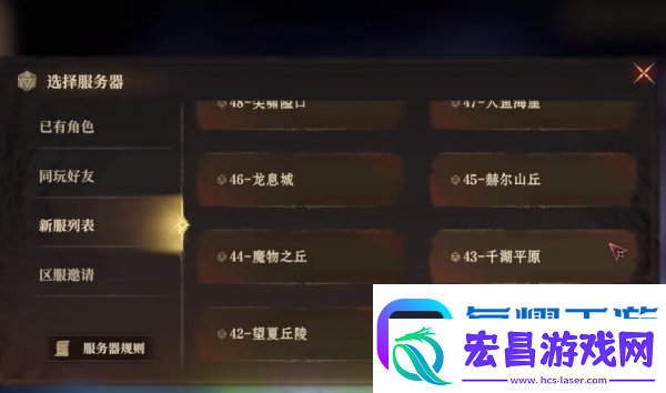 龙息神寂怎么换区