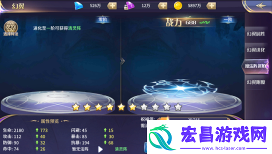 仙语星辰幻翼系统玩法攻略