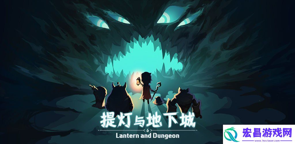 提灯与地下城英雄1怎么通关