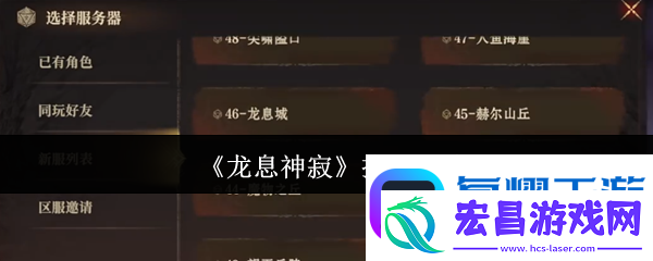 龙息神寂怎么换区