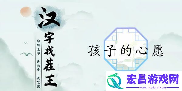 帮助留守儿童完成心愿答案分享