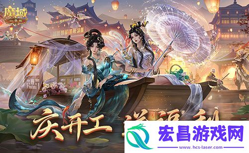 魔域口袋版祝您开工大吉