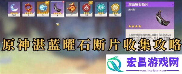 湛蓝曜石断片位置