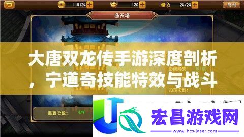 大唐双龙传手游深度剖析