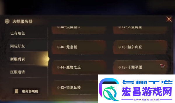 龙息神寂怎么换区